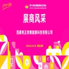 2026第114届成都糖酒会（春糖）展商风采——西藏奇正青稞健康科技有限公司