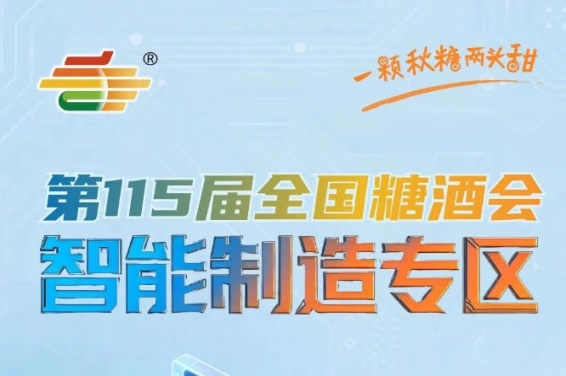 参展企业需备齐资质文件确保合规，南京秋糖智能制造专区严格审核保障展区品质