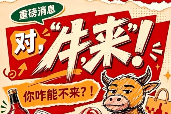 2026年第115届南京秋季全国糖酒会，你能不来吗？