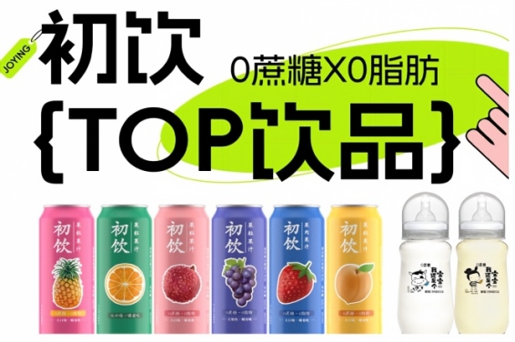初饮，为年轻人打造的饮品，第115届全国糖酒会，2026南京秋糖约起来！