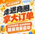 席位有限：2026第115届南京秋糖季走进商圈活动限量招募启动，走进商圈拿大订单