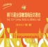 2026南京秋糖时间安排与活动简介指南发布