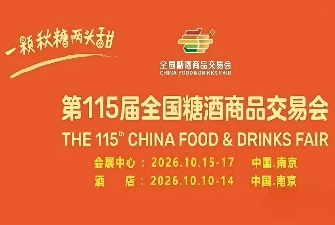 酒店展企业参展2026南京秋糖产品质检报告合规证书等佐证材料指南
